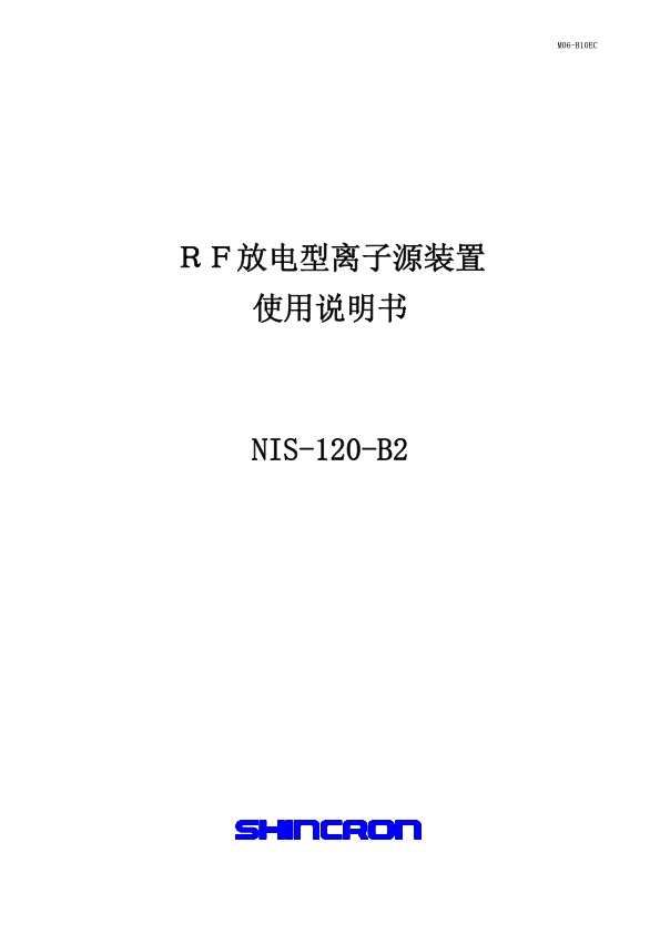 RF放电型离子源（NIS-120-B2）使用说明书.pdf Cover